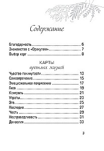 Оракул путешественника во времени. Метафорические карты с посланиями из ваших прошлых жизней (36 карт)